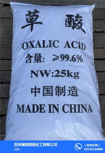 苏州璟阳精细化工公司 图 草酸功效 草酸