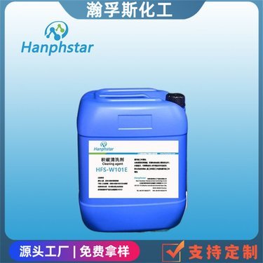 积碳清洗剂