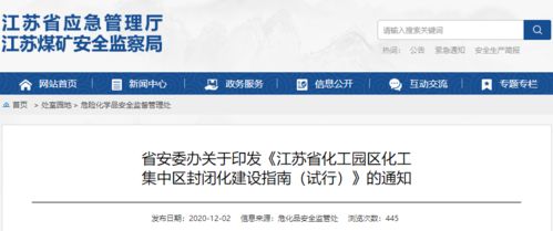 江苏化工园区 化工集中区封闭化管理